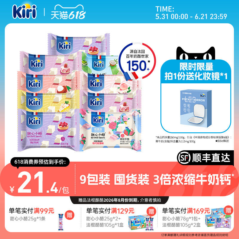 Kiri凯芮零食奶酪干酪
