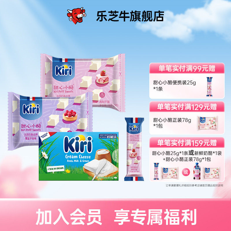 Kiri凯芮甜心小酪78g*2+涂抹奶酪97.8g+甜心小酪便携装25g*1