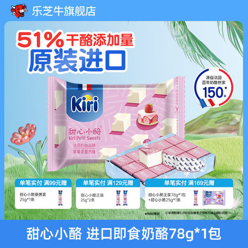 Kiri凯芮甜心即食干酪