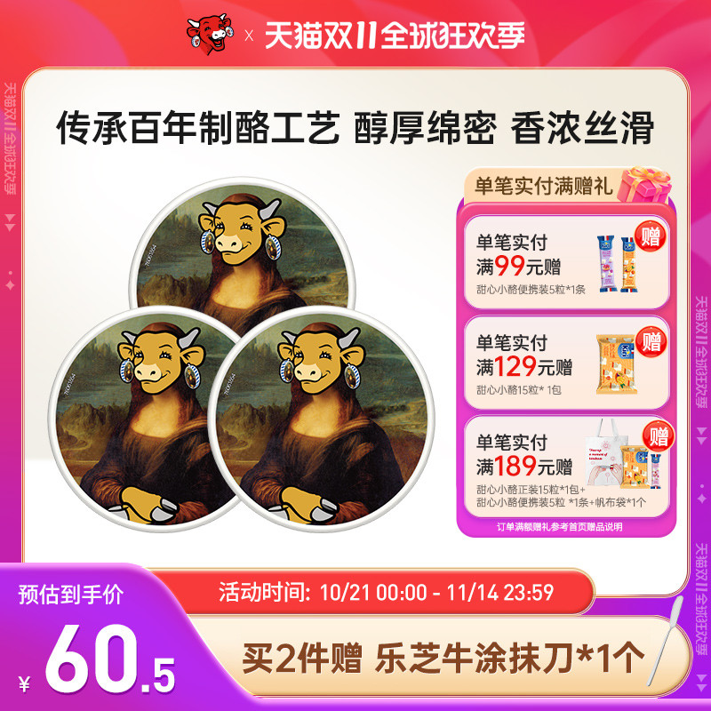 乐芝牛小三角奶酪即食