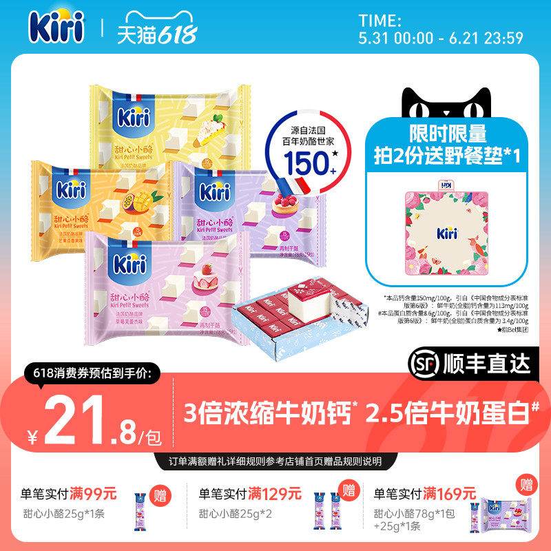 Kiri凯芮甜心小酪进口小方奶酪即食干酪制品零食芝士15粒*4包装