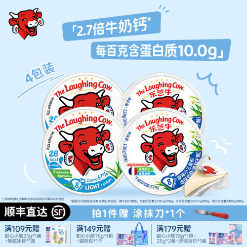 乐芝牛原装进口小三角奶酪4盒装