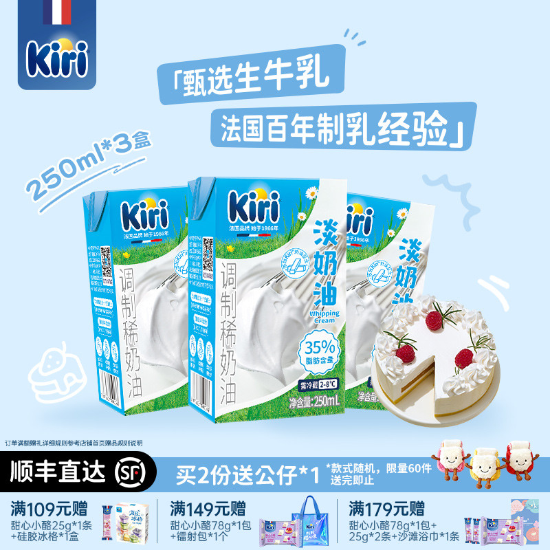 Kiri动物奶油烘焙家用商用奶酪