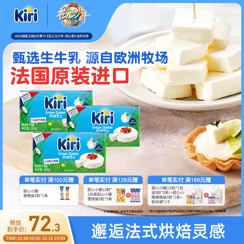 kiri即食家用烘焙200g再制干酪