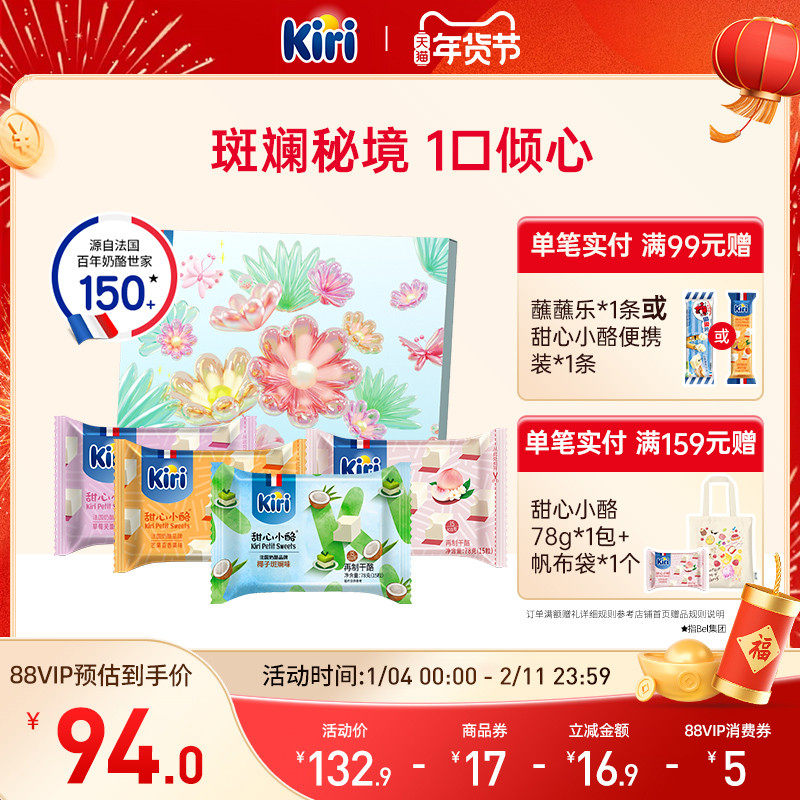 Kiri凯芮甜心小酪进口芝士小方零食奶酪即食干酪15粒*4包赠礼盒,咖啡/麦片/冲饮,再制奶酪,淘宝优惠券,粉丝福利购,淘宝优惠卷