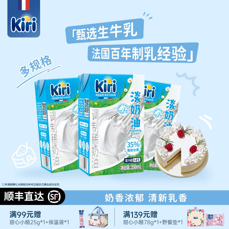 Kiri动物奶油烘焙家用商用奶酪