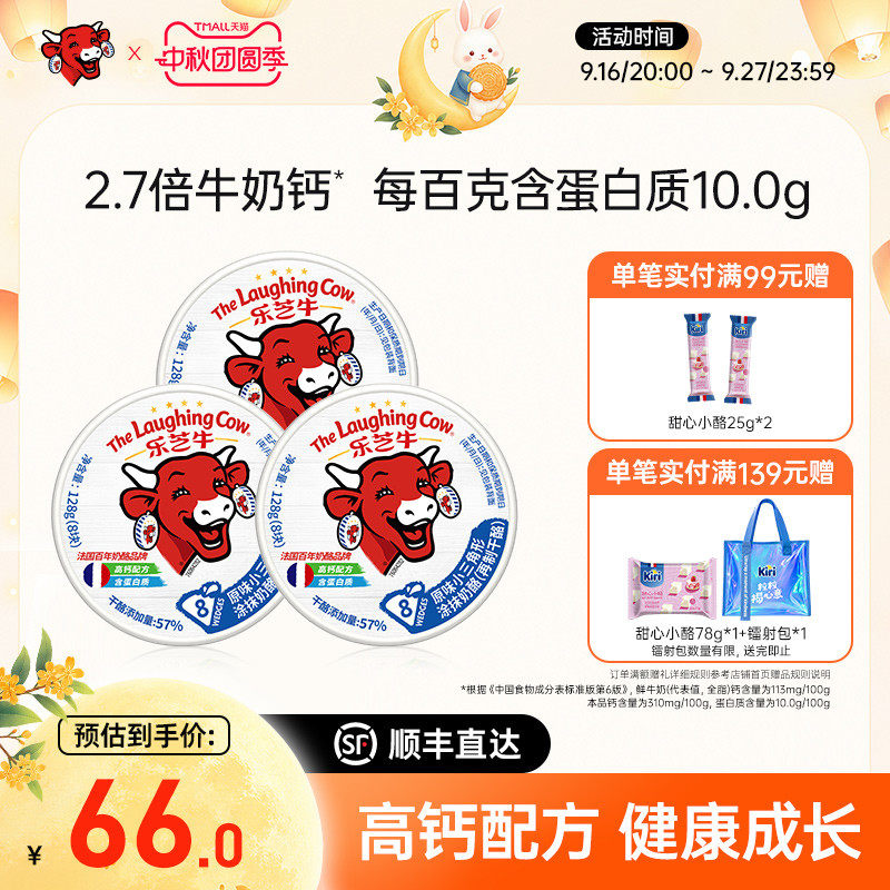 乐芝牛涂抹小三角奶酪儿童早餐										