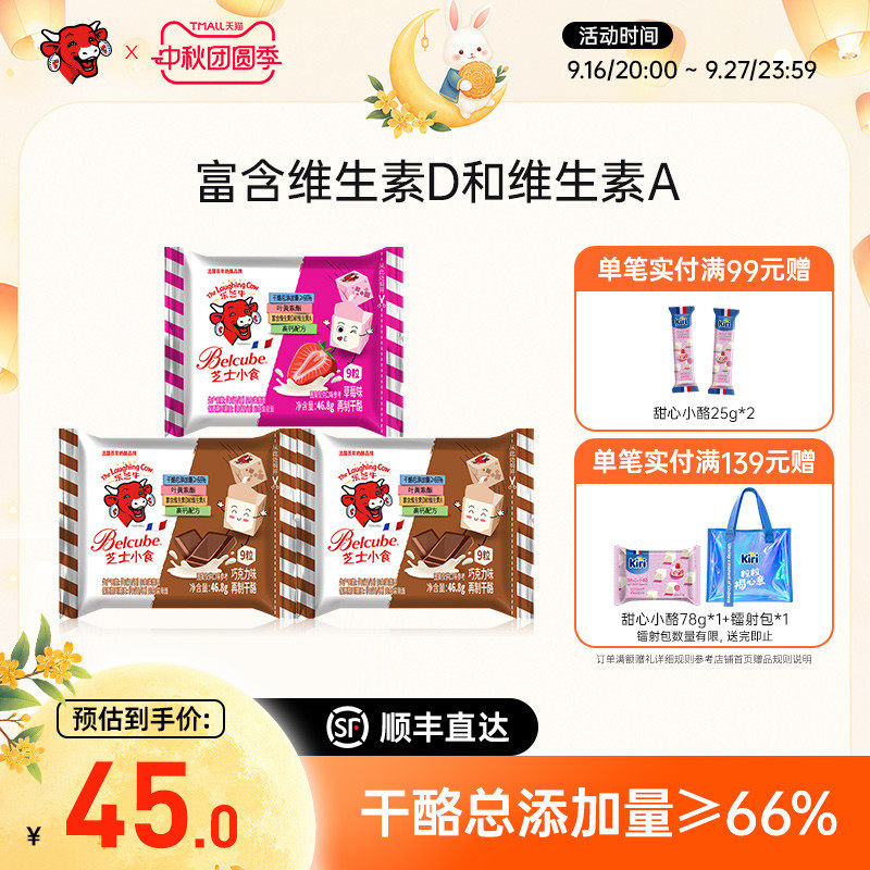 乐芝牛原装进口小吃零食奶酪