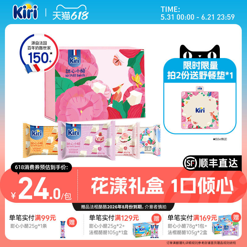 Kiri凯芮甜心小酪进口芝士小方零食奶酪即食干酪15粒*4包赠礼盒