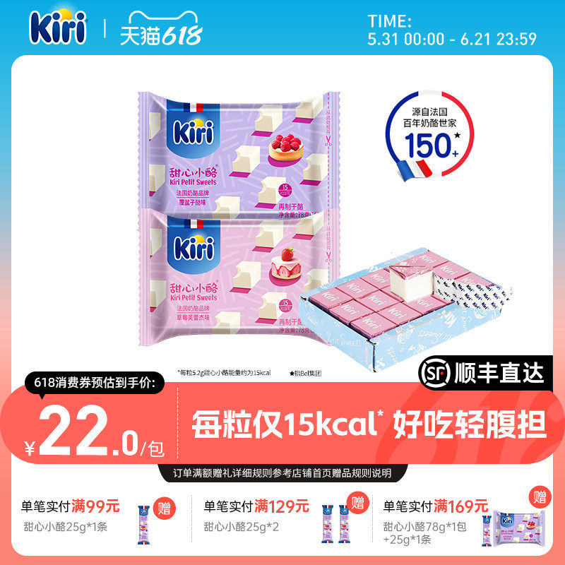 Kiri凯芮甜心小酪奶酪进口即食零食干酪小方芝士15粒*2包