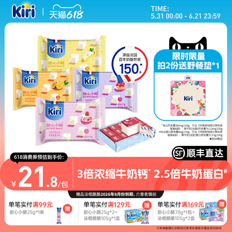Kiri凯芮甜心小酪进口小方奶酪即食干酪制品零食芝士15粒*4包装