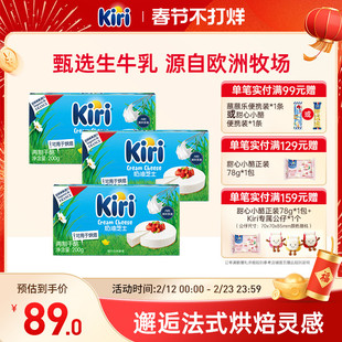 KIRI凯芮烘焙奶油奶酪芝士进口干乳酪蛋糕奶盖烘焙家用芝士200g*3