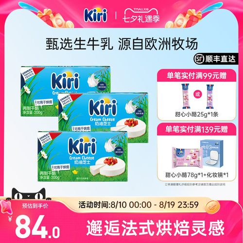 Kiri奶油奶酪烘焙新手蛋糕巴斯克