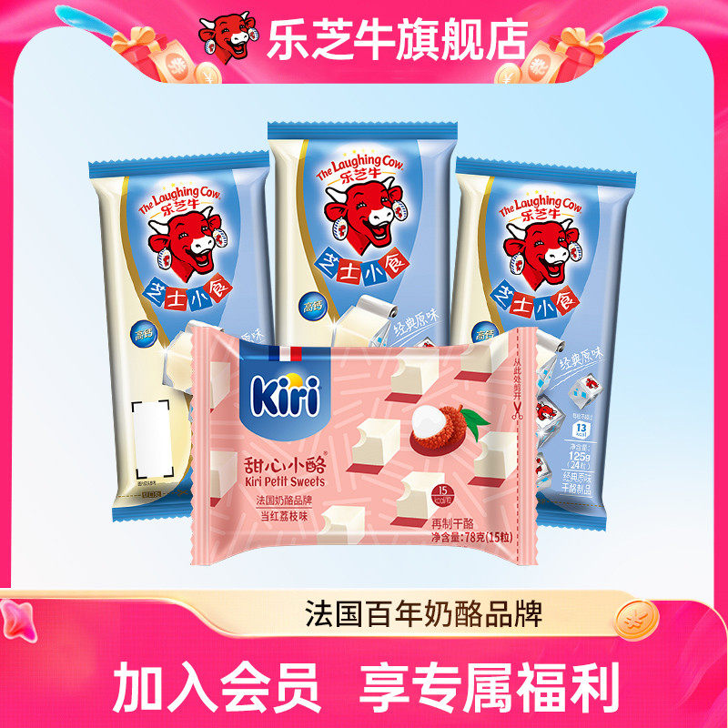 kiri甜心小酪小方奶酪即食零食小酪1包乐芝牛进口芝士小食3包
