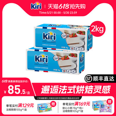 KIRI凯芮烘焙奶油奶酪