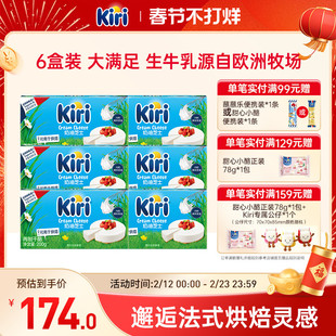 KIRI凯芮奶油奶酪芝士进口蛋糕甜品奶茶奶盖烘焙家用乳酪200g*6盒