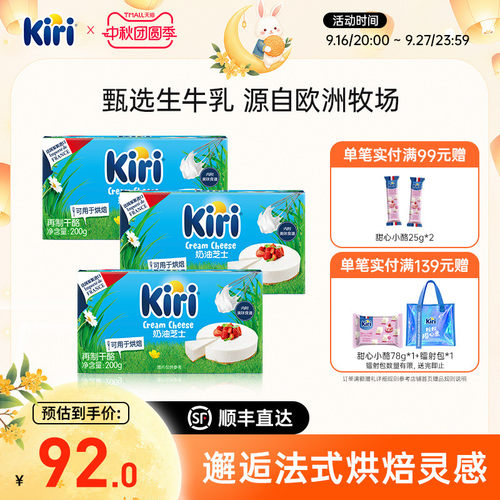 Kiri奶油奶酪烘焙新手蛋糕巴斯克