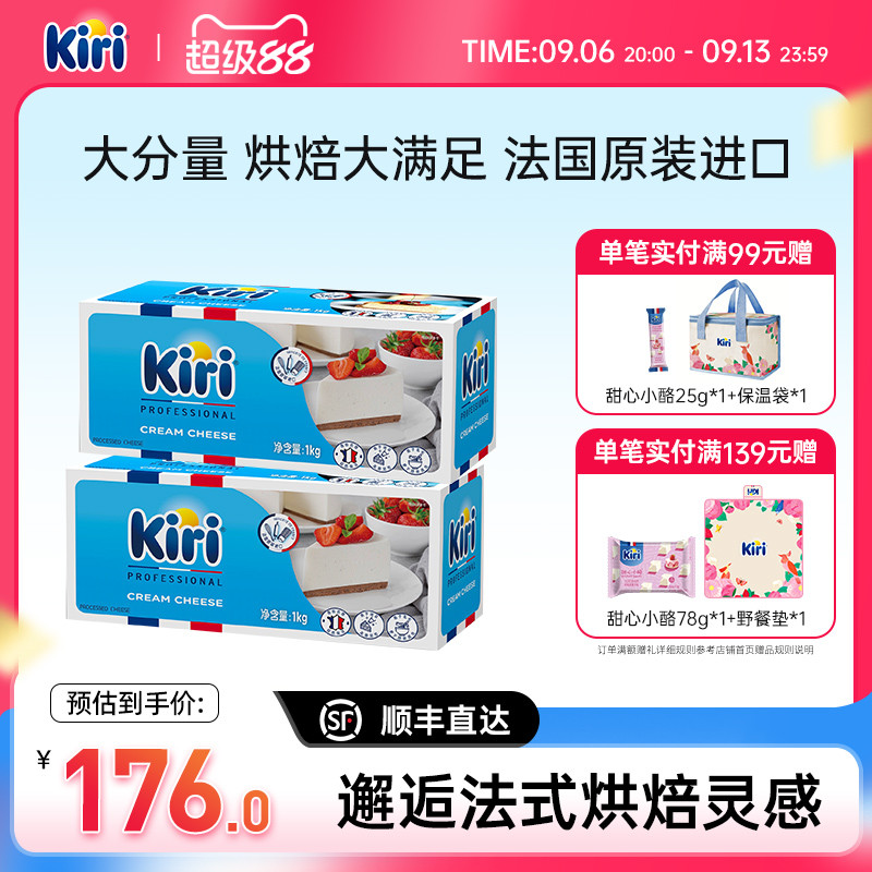 Kir法国官方进口烘焙奶酪囤货装