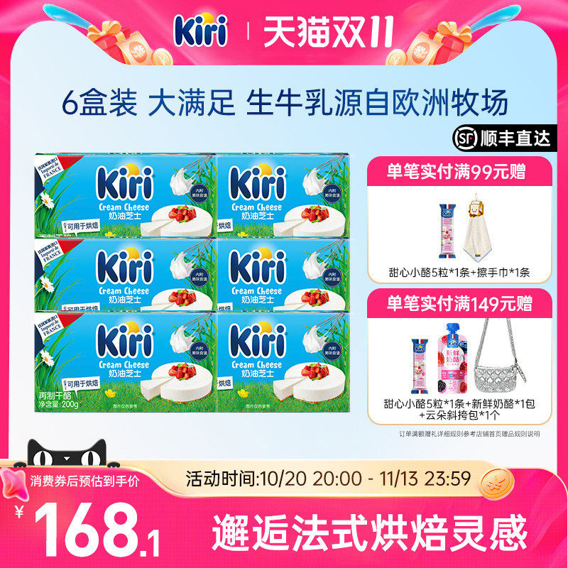 Kiri凯芮官方进口奶油奶酪芝士蛋糕奶茶奶盖烘焙家商用乳酪200g*6