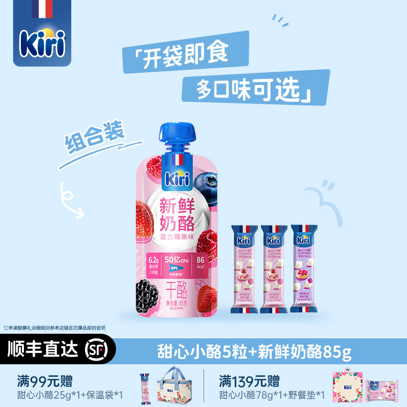 Kiri凯芮即食果味零食芝士块甜心小酪便携装25g+新鲜奶酪85g组合图片