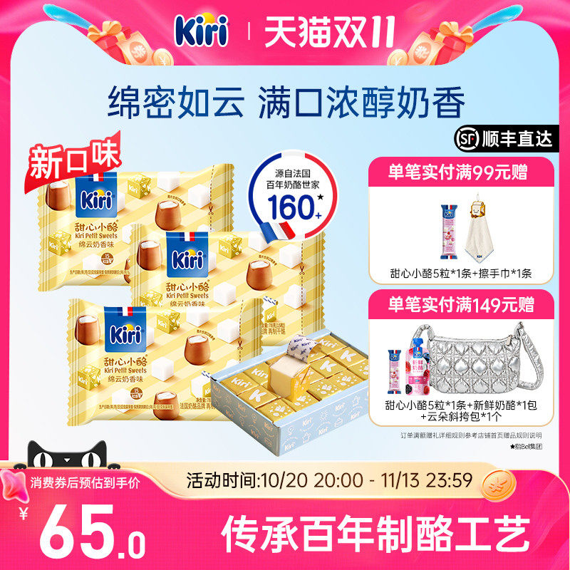 Kiri甜心小酪新客尝鲜营养