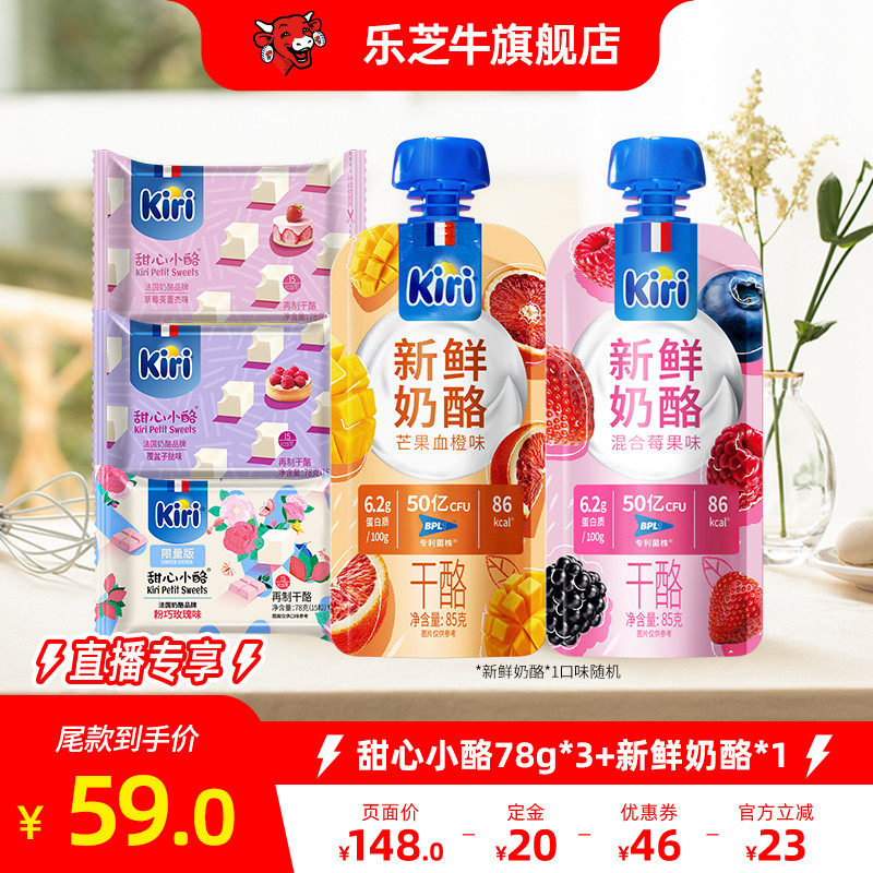 【618先加购】Kiri甜心小酪小方3包+新鲜奶酪1包