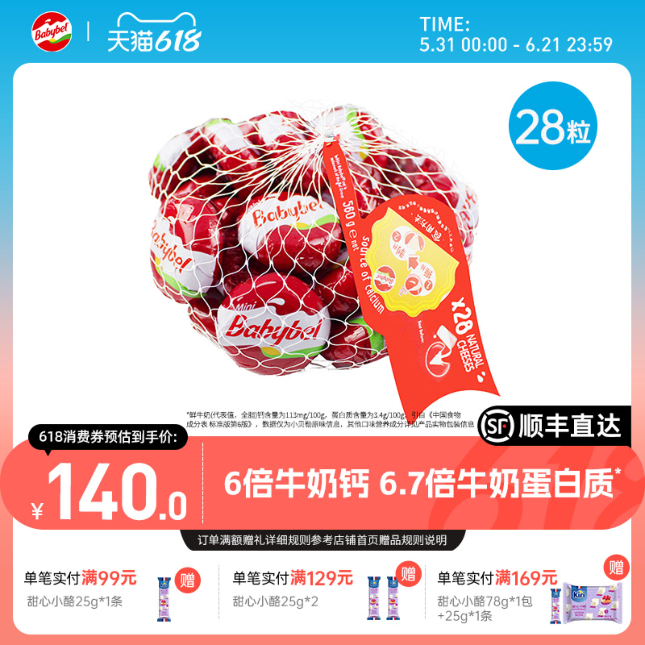 小贝勒原制奶酪即食奶酪芝士进口