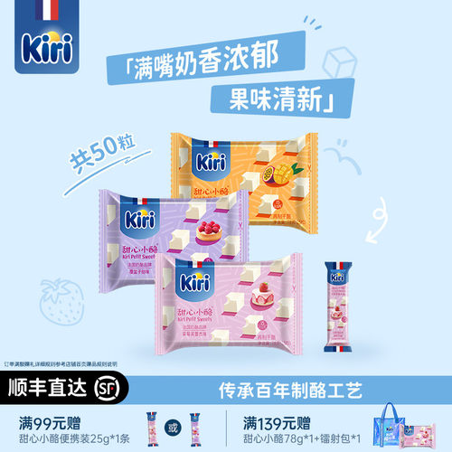 Kiri凯芮即食奶酪块芝士法国进口