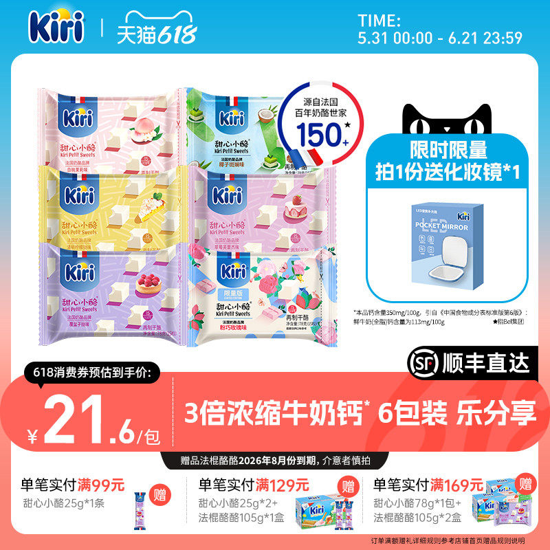 Kiri凯芮甜心即食干酪进口