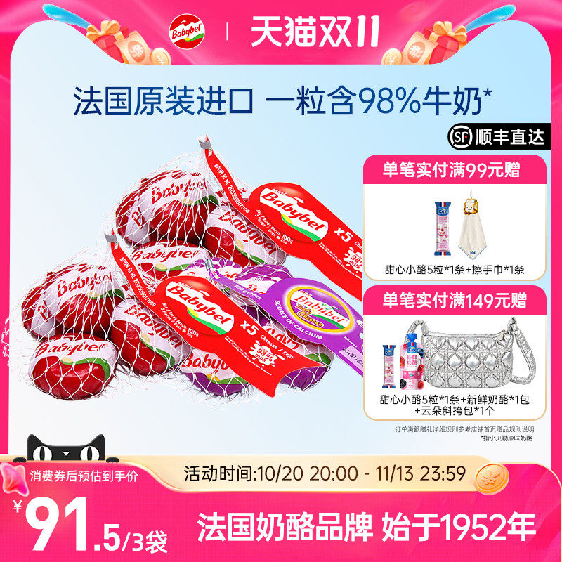 小贝勒进口原制奶酪高钙高蛋白