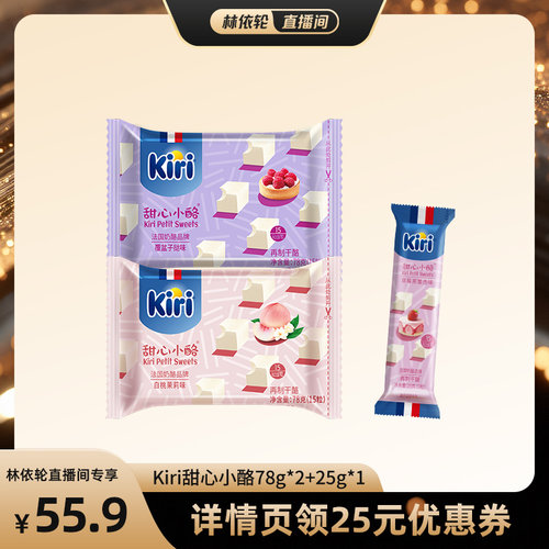 kiri进口果味甜心小酪15kcal一粒