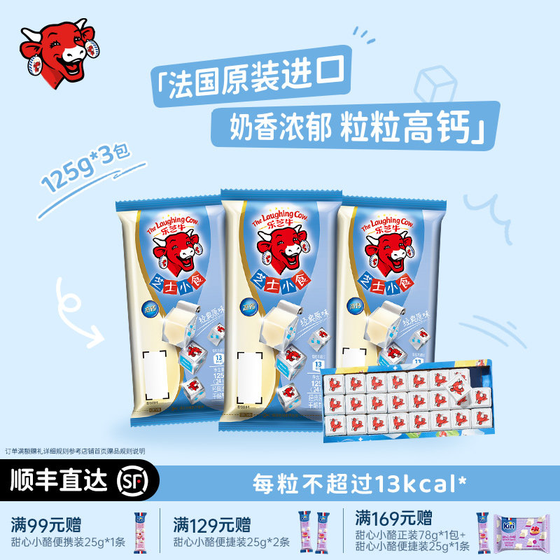 乐芝牛进口即食干酪经典原味儿童零食奶酪芝士小食芝士拼盘24粒*3