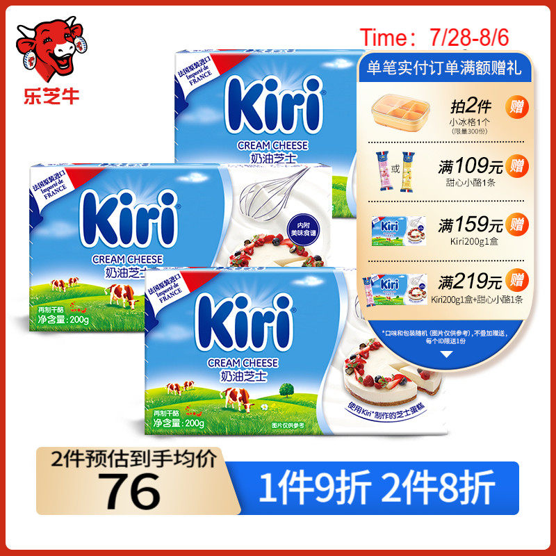 KIRI凯芮烘焙奶油奶酪芝士进口干乳酪蛋糕奶盖200g*3高性价比高么？