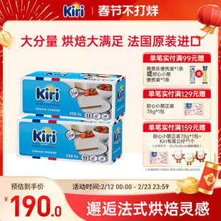 KIRI凯芮烘焙奶酪进口芝士乳酪家庭烘焙奶茶奶盖奶油奶酪1000g*2
