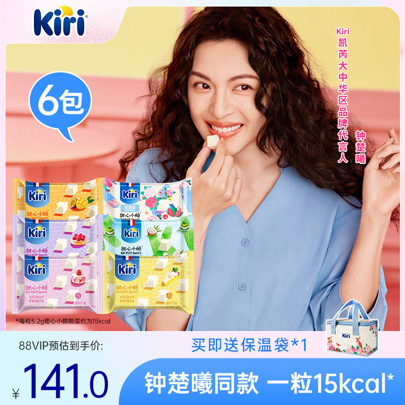 Kiri凯芮甜心小酪即食干酪进口营养小方奶酪健康芝士零食15粒*6包