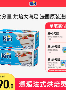 KIRI凯芮烘焙奶酪进口芝士乳酪家庭烘焙奶茶奶盖奶油奶酪1000g*2