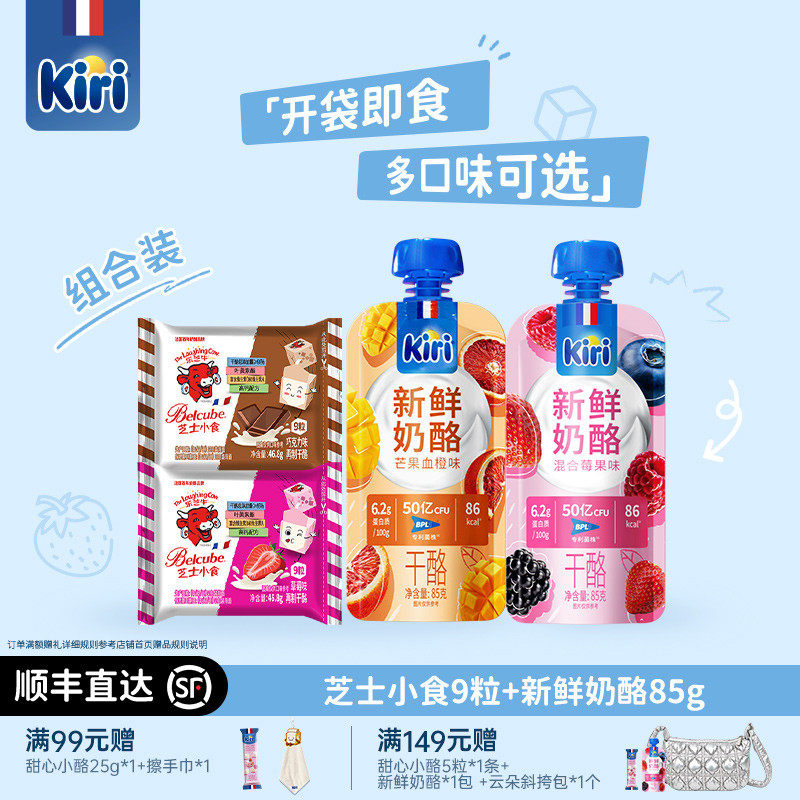 乐芝牛即食干酪块零食芝士小食9粒+Kiri凯芮代餐饱腹新鲜奶酪85g