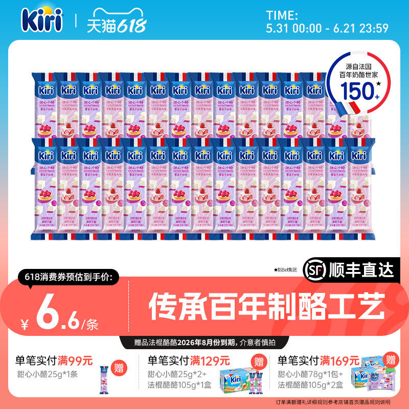 Kiri凯芮甜心小酪进口零食奶酪芝士营养小方干酪便携装5粒30条装