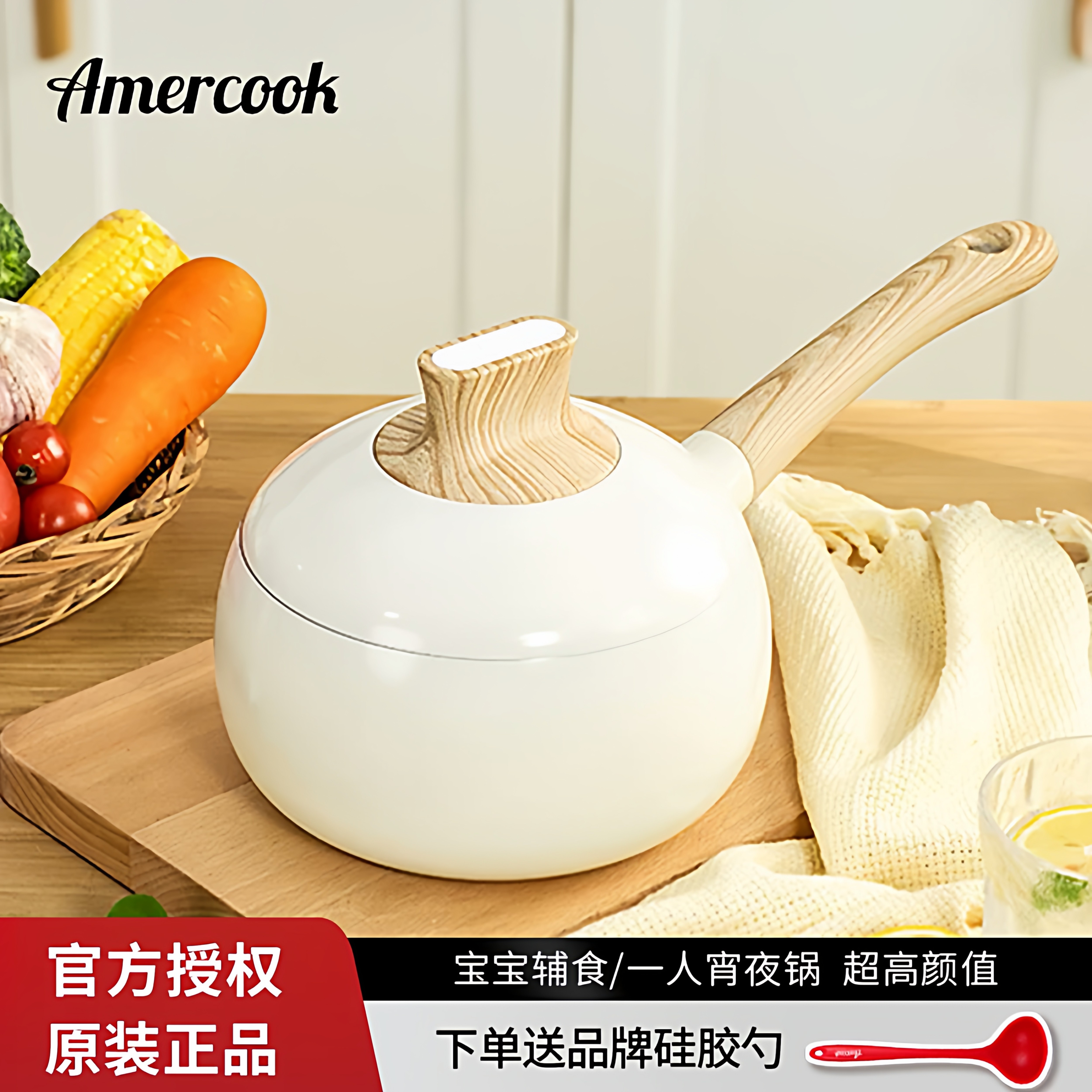 Amercook不粘锅家用奶锅煮面熬粥电磁炉燃气灶通用热奶煮汤辅食锅