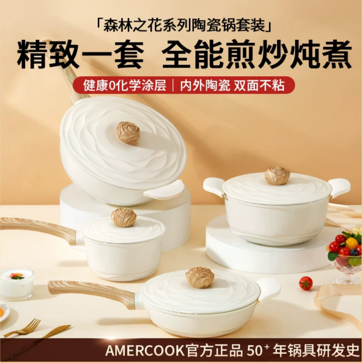 AMERCOOK陶瓷不粘锅套装无涂层家用炒菜锅厨房炒锅煎锅奶锅炖汤锅