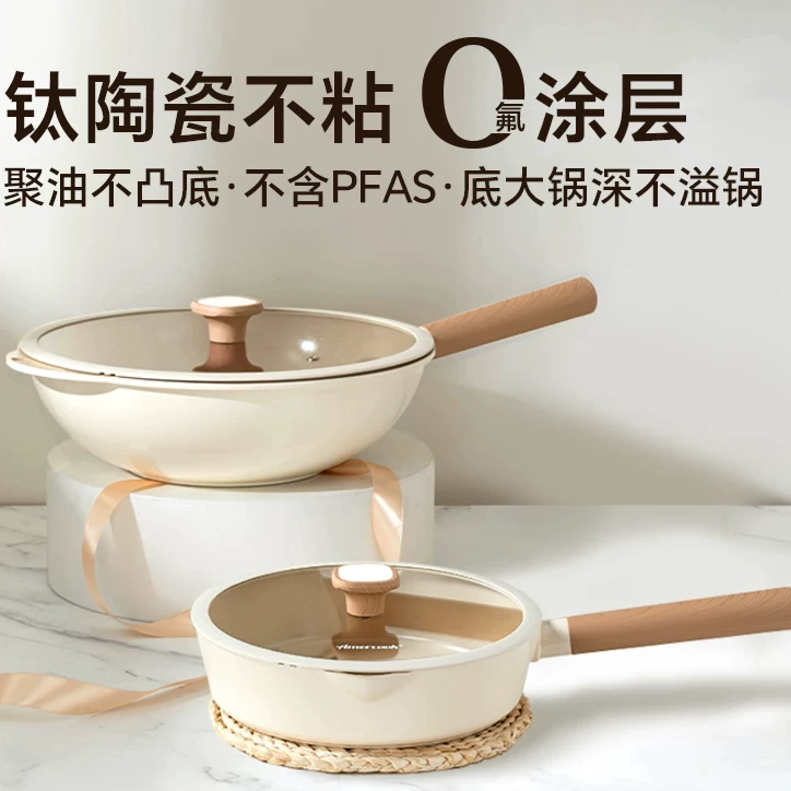 Amercook陶瓷钛不粘无涂层家用炒菜锅平底煎炒锅奶锅燃气灶电磁炉