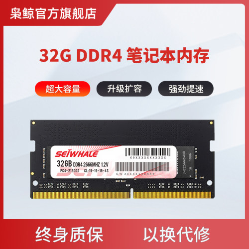 枭鲸笔记本ddr4内存条266632G