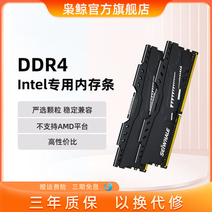 枭鲸台式机DDR4内存条16G 8G 3200 3600intel专用电脑不支持AMD