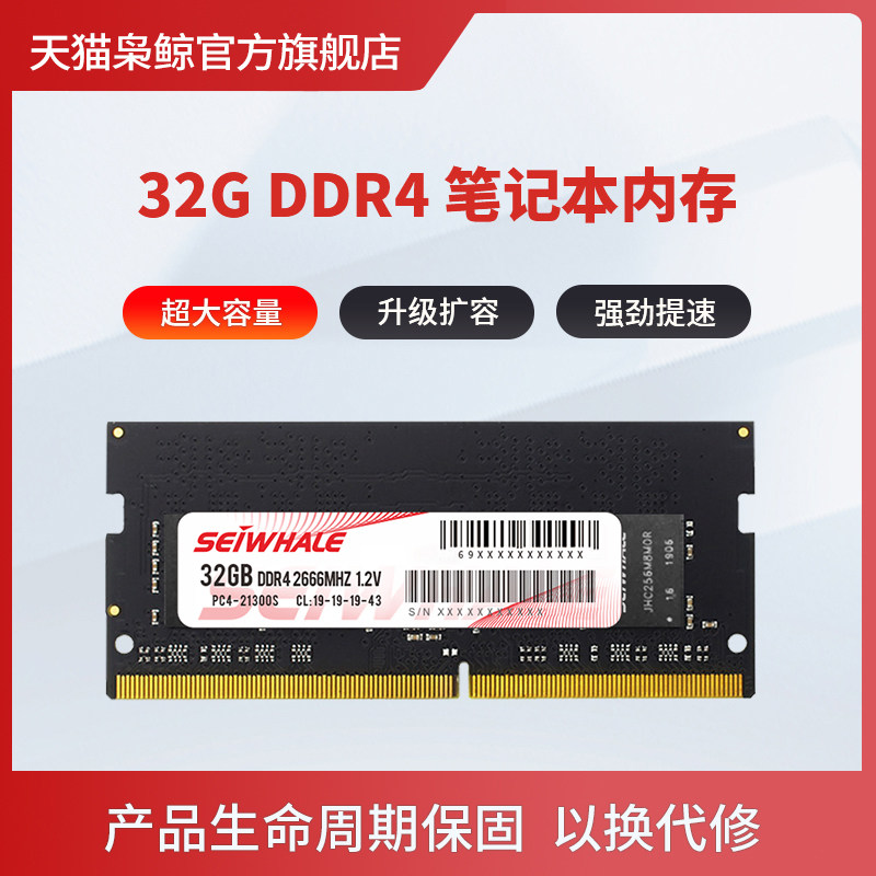 枭鲸笔记本ddr4内存条266632G