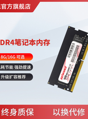 枭鲸笔记本ddr4内存条8g 16g 32g 2666 3200电脑内存通用兼容