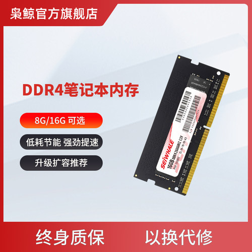 枭鲸笔记本ddr4内存条