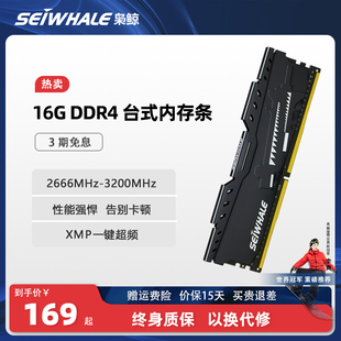 3000 枭鲸ddr4内存条16g 2666 机电脑主机游戏电竞 2400 3200台式