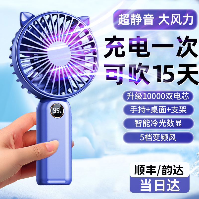 【2023新款】手持小风扇便携式随身-第2张图片-提都小院