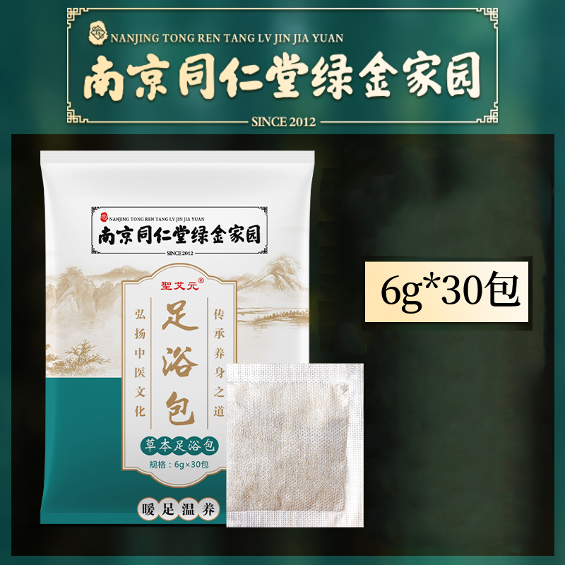 南京同仁堂绿金家园草本足浴包