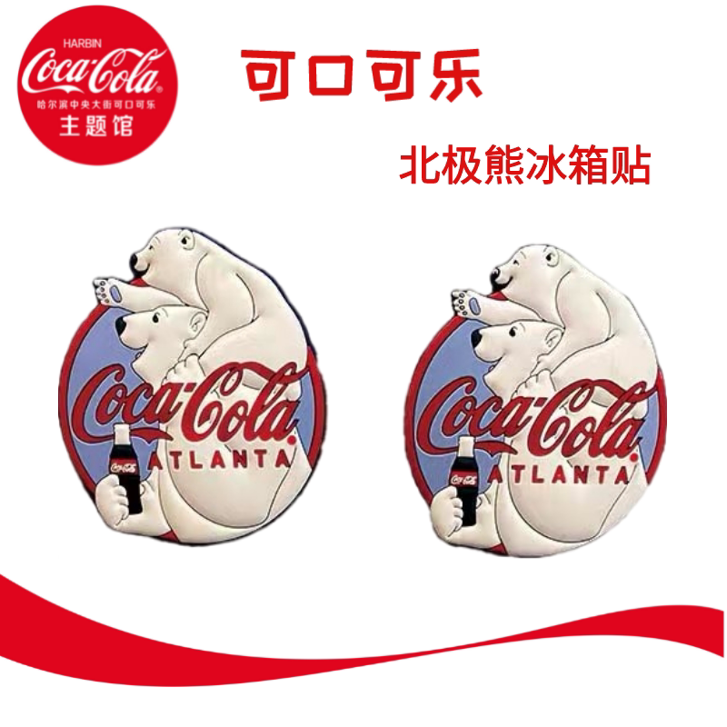 可口可乐coca-cola北极熊硅胶磁贴冰箱贴动漫卡通吸力贴收藏装饰